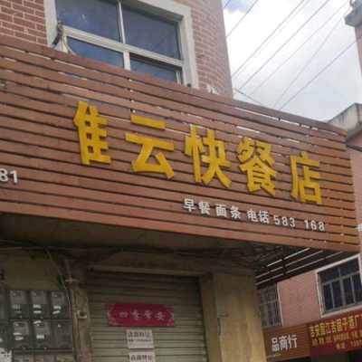 中学门口卖快餐怎么样(中学门口开快餐店怎么样)-第1张图片-厨房小当家 中学门口卖快餐怎么样(中学门口开快餐店怎么样)-第1张图片-厨房小当家
