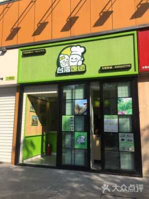 河南适合卖饭团吗,饭团开在大学城怎么样了-第2张图片-厨房小当家 河南适合卖饭团吗,饭团开在大学城怎么样了-第2张图片-厨房小当家