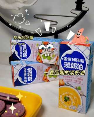 在哪里可以买到淡奶油(在哪里可以买到淡奶油呢)-第1张图片-厨房小当家 在哪里可以买到淡奶油(在哪里可以买到淡奶油呢)-第1张图片-厨房小当家