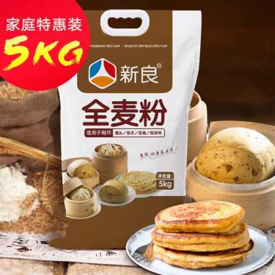 全麦粉哪里买,全麦面粉哪里可以买到正品-第1张图片-厨房小当家 全麦粉哪里买,全麦面粉哪里可以买到正品-第1张图片-厨房小当家