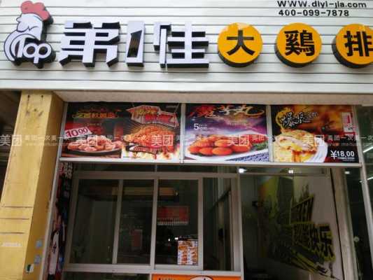 第一佳大鸡排生意好不好,大脸鸡排简介-第2张图片-厨房小当家 第一佳大鸡排生意好不好,大脸鸡排简介-第2张图片-厨房小当家