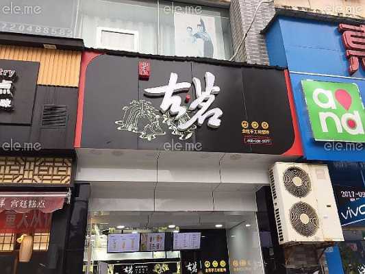 加盟古茗后续服务怎么样(加盟古茗后续服务怎么样啊)-第3张图片-厨房小当家 加盟古茗后续服务怎么样(加盟古茗后续服务怎么样啊)-第3张图片-厨房小当家