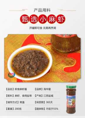 麻虾酱是哪里的特产(麻虾酱的介绍)-第2张图片-厨房小当家 麻虾酱是哪里的特产(麻虾酱的介绍)-第2张图片-厨房小当家