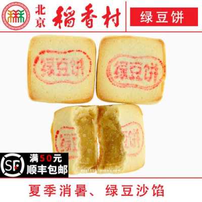 北京哪里的绿豆糕(北京南站里有稻香村店吗)-第3张图片-厨房小当家 北京哪里的绿豆糕(北京南站里有稻香村店吗)-第3张图片-厨房小当家