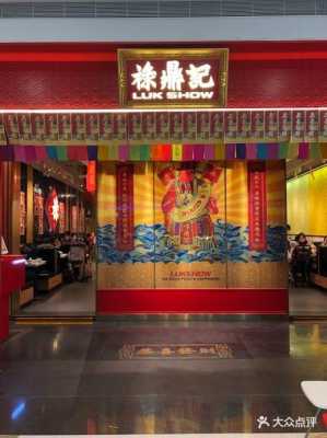 广州禄鼎记餐厅怎么样(广州禄鼎记餐厅怎么样啊)-第2张图片-厨房小当家 广州禄鼎记餐厅怎么样(广州禄鼎记餐厅怎么样啊)-第2张图片-厨房小当家