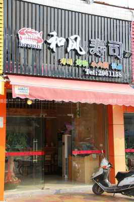 柯桥万达广场有什么好吃的店推荐,新昌和风寿司-第1张图片-厨房小当家 柯桥万达广场有什么好吃的店推荐,新昌和风寿司-第1张图片-厨房小当家