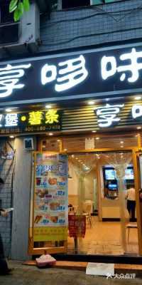 享哆味合作开店怎么样(享哆味合作模式怎么样)-第3张图片-厨房小当家 享哆味合作开店怎么样(享哆味合作模式怎么样)-第3张图片-厨房小当家