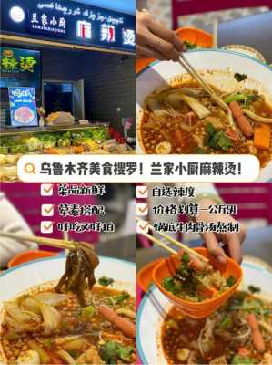 乌鲁木齐哪里有甘肃麻辣烫,新疆开个麻辣烫怎么样啊-第2张图片-厨房小当家