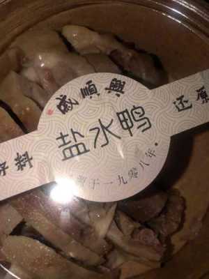 南京南站附近盐水鸭哪里最正宗,南京盐水鸭哪里有卖-第1张图片-厨房小当家 南京南站附近盐水鸭哪里最正宗,南京盐水鸭哪里有卖-第1张图片-厨房小当家