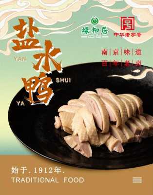 南京南站附近盐水鸭哪里最正宗,南京盐水鸭哪里有卖-第3张图片-厨房小当家 南京南站附近盐水鸭哪里最正宗,南京盐水鸭哪里有卖-第3张图片-厨房小当家
