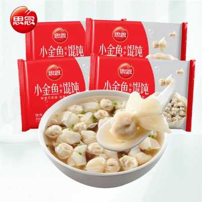 小金鱼牌馄饨怎么样,小金鱼馄饨厂家-第2张图片-厨房小当家 小金鱼牌馄饨怎么样,小金鱼馄饨厂家-第2张图片-厨房小当家