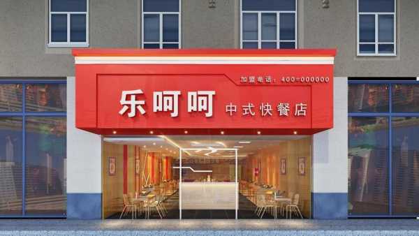 乐哈哈快餐店怎么样(乐哈哈快餐店怎么样啊)-第1张图片-厨房小当家 乐哈哈快餐店怎么样(乐哈哈快餐店怎么样啊)-第1张图片-厨房小当家
