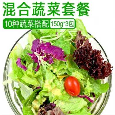 制作沙拉的蔬菜哪里买(沙拉里面的蔬菜有哪些)-第1张图片-厨房小当家 制作沙拉的蔬菜哪里买(沙拉里面的蔬菜有哪些)-第1张图片-厨房小当家