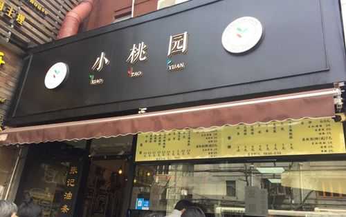 小桃园早餐快餐小吃怎么样（上海哪里家店吃早餐最好）-第2张图片-厨房小当家