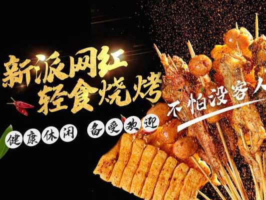 开个烤肉店利润怎么样(开烧烤店的利润和风险)-第2张图片-厨房小当家 开个烤肉店利润怎么样(开烧烤店的利润和风险)-第2张图片-厨房小当家