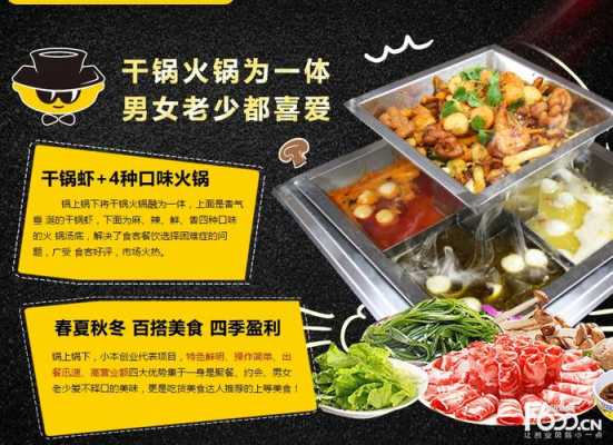 锅上锅下店铺怎么样（锅上锅下火锅加盟店）-第1张图片-厨房小当家