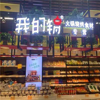 锅上锅下店铺怎么样（锅上锅下火锅加盟店）-第2张图片-厨房小当家