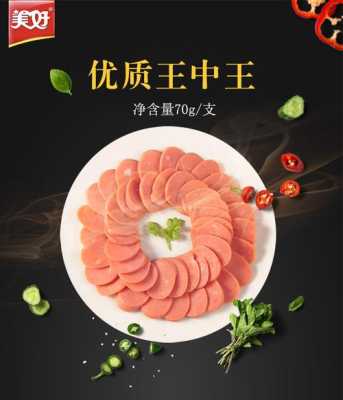 美好王中王介绍,王中王食品有限公司百科-第1张图片-厨房小当家