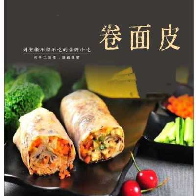 卷饼的面皮哪里买(卷饼的面皮哪里买的)-第1张图片-厨房小当家 卷饼的面皮哪里买(卷饼的面皮哪里买的)-第1张图片-厨房小当家