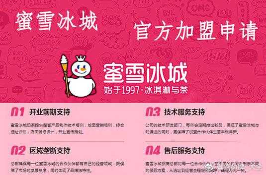 蜜雪冰城乡镇怎么样(蜜雪冰城乡镇什么时候开放的)-第2张图片-厨房小当家 蜜雪冰城乡镇怎么样(蜜雪冰城乡镇什么时候开放的)-第2张图片-厨房小当家