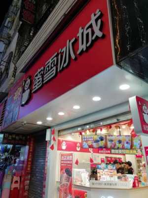 蜜雪冰城乡镇怎么样(蜜雪冰城乡镇什么时候开放的)-第3张图片-厨房小当家 蜜雪冰城乡镇怎么样(蜜雪冰城乡镇什么时候开放的)-第3张图片-厨房小当家