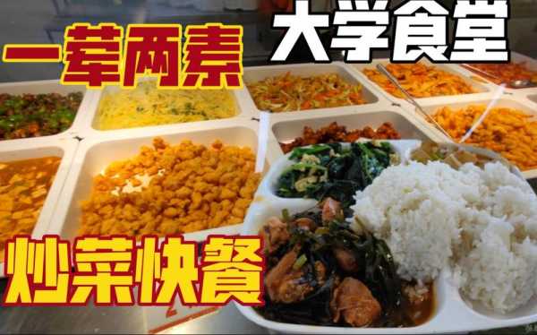 在大学食堂做快餐怎么样(在大学食堂做快餐怎么样啊)-第3张图片-厨房小当家 在大学食堂做快餐怎么样(在大学食堂做快餐怎么样啊)-第3张图片-厨房小当家