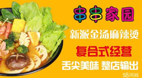 麻辣烫加盟前景怎么样(麻辣烫加盟前景怎么样)-第1张图片-厨房小当家 麻辣烫加盟前景怎么样(麻辣烫加盟前景怎么样)-第1张图片-厨房小当家
