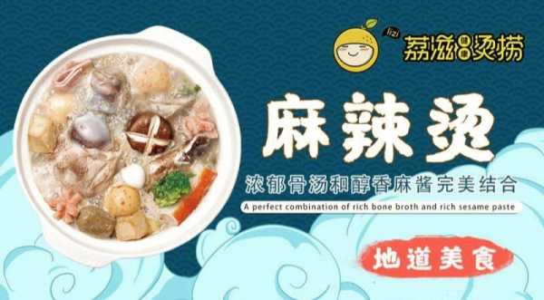 麻辣烫加盟前景怎么样(麻辣烫加盟前景怎么样)-第3张图片-厨房小当家 麻辣烫加盟前景怎么样(麻辣烫加盟前景怎么样)-第3张图片-厨房小当家