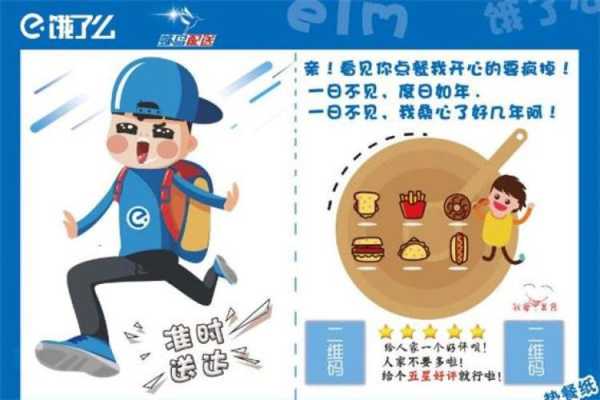 怎么样才能加盟饿了么(怎么样才能加盟饿了么外卖)-第1张图片-厨房小当家 怎么样才能加盟饿了么(怎么样才能加盟饿了么外卖)-第1张图片-厨房小当家