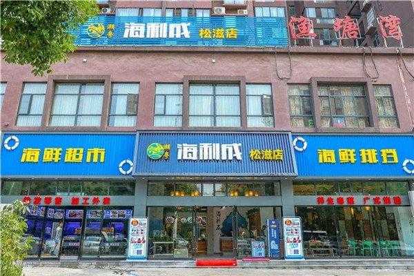 海鲜零售行业怎么样(海鲜零售行业怎么样啊)-第3张图片-厨房小当家 海鲜零售行业怎么样(海鲜零售行业怎么样啊)-第3张图片-厨房小当家