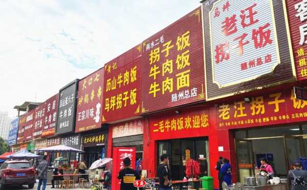 随州小吃街哪里最出名(随州小吃街哪里最出名啊)-第2张图片-厨房小当家 随州小吃街哪里最出名(随州小吃街哪里最出名啊)-第2张图片-厨房小当家