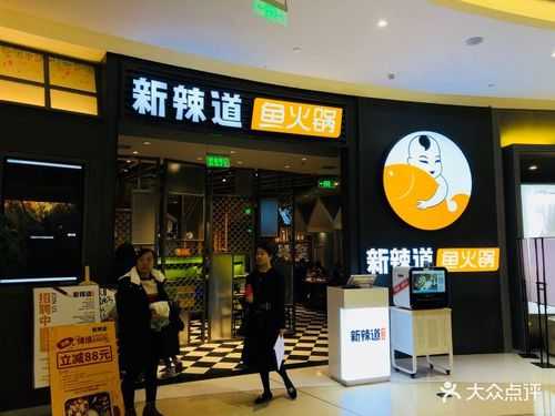 新辣道火锅加盟怎么样(新辣道火锅加盟怎么样啊)-第2张图片-厨房小当家 新辣道火锅加盟怎么样(新辣道火锅加盟怎么样啊)-第2张图片-厨房小当家