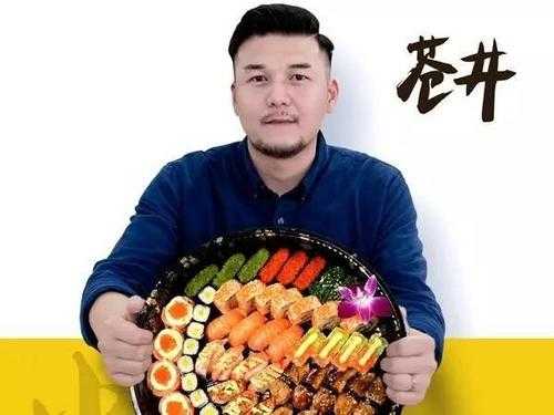 苍井寿司创始人是夫妻吗,苍井寿司这个品牌怎么样啊-第2张图片-厨房小当家 苍井寿司创始人是夫妻吗,苍井寿司这个品牌怎么样啊-第2张图片-厨房小当家