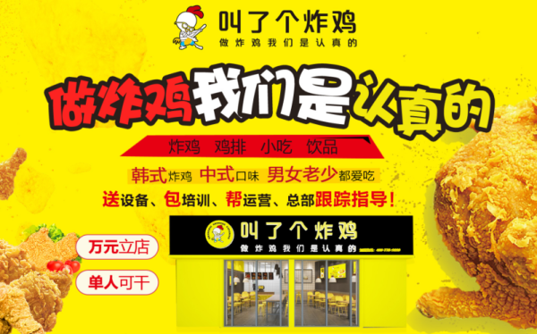 加盟叫了个炸鸡味道怎么样(加盟叫了个炸鸡味道怎么样)-第2张图片-厨房小当家 加盟叫了个炸鸡味道怎么样(加盟叫了个炸鸡味道怎么样)-第2张图片-厨房小当家