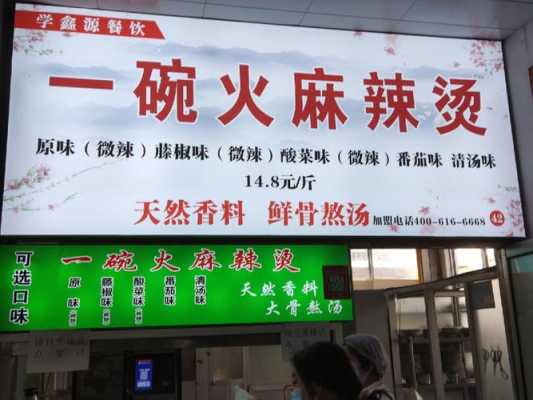 一皖麻辣烫怎么样(一碗麻辣烫加盟)-第2张图片-厨房小当家 一皖麻辣烫怎么样(一碗麻辣烫加盟)-第2张图片-厨房小当家