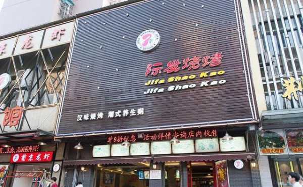 武汉烧烤属于哪个流派,武汉烧烤加盟店怎么样啊-第3张图片-厨房小当家 武汉烧烤属于哪个流派,武汉烧烤加盟店怎么样啊-第3张图片-厨房小当家