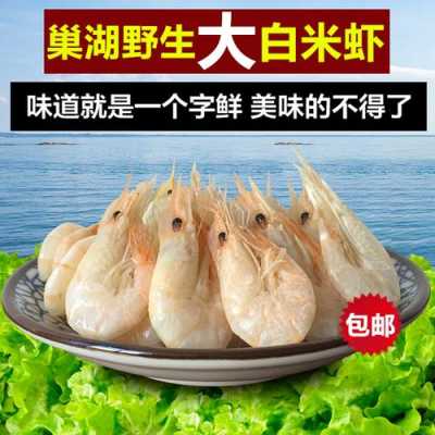 巢湖哪里有买白米虾(巢湖白米虾多少钱一斤)-第3张图片-厨房小当家 巢湖哪里有买白米虾(巢湖白米虾多少钱一斤)-第3张图片-厨房小当家