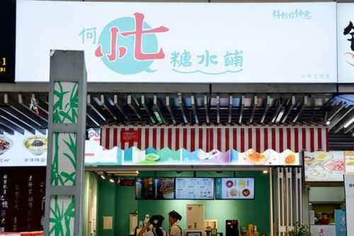 开糖水加盟店怎么样(开糖水加盟店怎么样啊)-第2张图片-厨房小当家 开糖水加盟店怎么样(开糖水加盟店怎么样啊)-第2张图片-厨房小当家