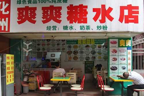 开糖水加盟店怎么样(开糖水加盟店怎么样啊)-第3张图片-厨房小当家 开糖水加盟店怎么样(开糖水加盟店怎么样啊)-第3张图片-厨房小当家