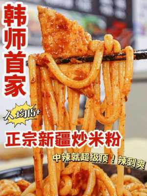 新疆炒米粉是桂林米粉吗,新疆粗米粉哪里有卖的-第3张图片-厨房小当家 新疆炒米粉是桂林米粉吗,新疆粗米粉哪里有卖的-第3张图片-厨房小当家