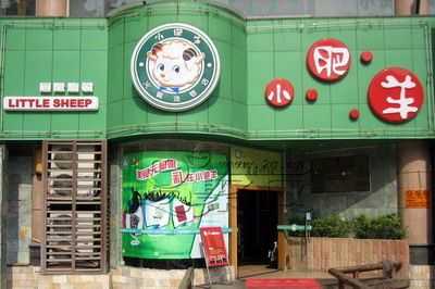 百胜餐饮集团待遇怎么样,谁加盟了小肥羊怎么样啊-第2张图片-厨房小当家 百胜餐饮集团待遇怎么样,谁加盟了小肥羊怎么样啊-第2张图片-厨房小当家
