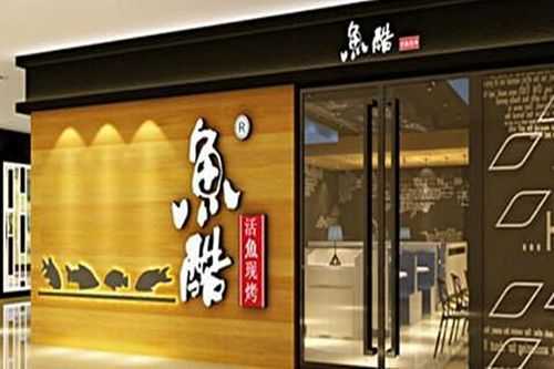 鱼酷加盟店怎么样(鱼酷加盟店怎么样赚钱吗)-第3张图片-厨房小当家 鱼酷加盟店怎么样(鱼酷加盟店怎么样赚钱吗)-第3张图片-厨房小当家