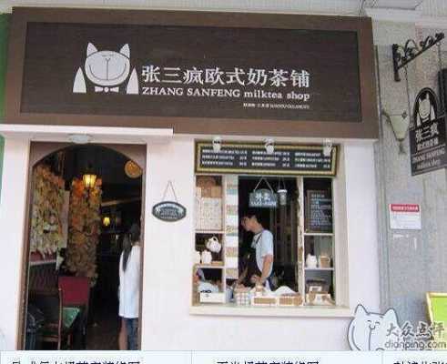 小区商铺开奶茶店怎么样(小区内20平方门面适合做什么生意)-第2张图片-厨房小当家 小区商铺开奶茶店怎么样(小区内20平方门面适合做什么生意)-第2张图片-厨房小当家