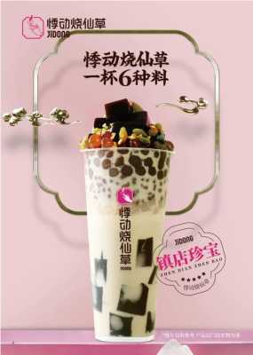 一点点和悸动烧仙草哪个好喝,悸动烧仙草怎么样可以加盟吗-第3张图片-厨房小当家 一点点和悸动烧仙草哪个好喝,悸动烧仙草怎么样可以加盟吗-第3张图片-厨房小当家