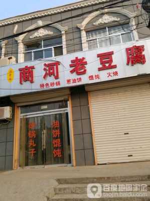 商河老豆腐哪里学(商河老豆腐地址)-第1张图片-厨房小当家 商河老豆腐哪里学(商河老豆腐地址)-第1张图片-厨房小当家