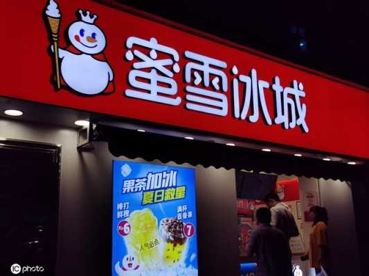 蜜雪冰城(中都店)怎么样(蜜雪冰城(中心店)怎么样)-第3张图片-厨房小当家 蜜雪冰城(中都店)怎么样(蜜雪冰城(中心店)怎么样)-第3张图片-厨房小当家