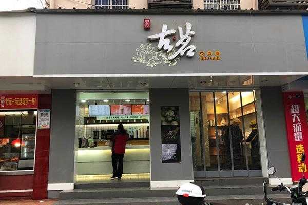 深圳古茗奶茶名气怎么样（深圳古茗奶茶名气怎么样啊）-第2张图片-厨房小当家