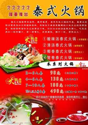怎么样做火锅店宣传(怎么样做火锅店的宣传)-第1张图片-厨房小当家 怎么样做火锅店宣传(怎么样做火锅店的宣传)-第1张图片-厨房小当家
