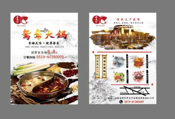 怎么样做火锅店宣传(怎么样做火锅店的宣传)-第3张图片-厨房小当家 怎么样做火锅店宣传(怎么样做火锅店的宣传)-第3张图片-厨房小当家