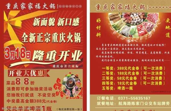 怎么样做火锅店宣传(怎么样做火锅店的宣传)-第2张图片-厨房小当家 怎么样做火锅店宣传(怎么样做火锅店的宣传)-第2张图片-厨房小当家